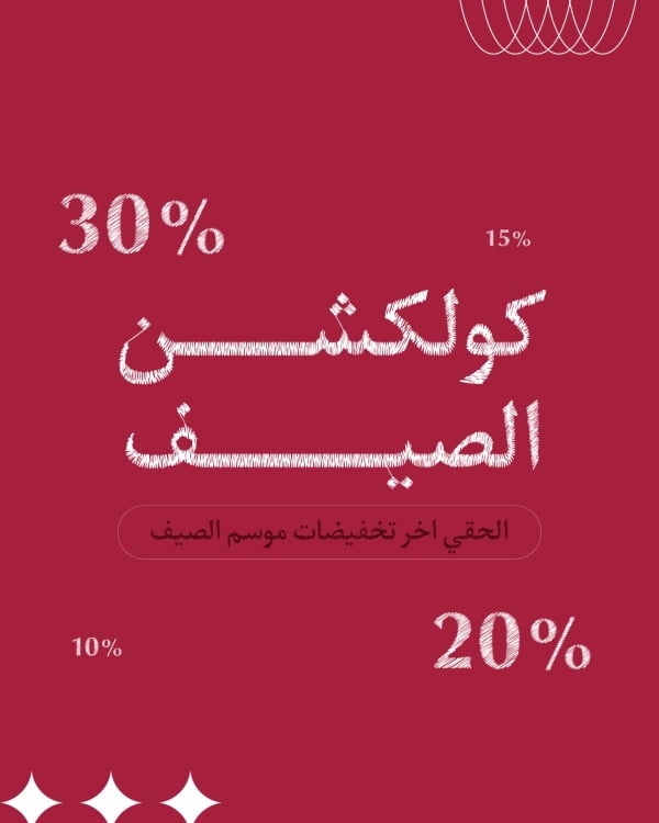 قالب تصميم منشور كاروسيل لتخفيضات كولكشن الصيف - منشور متعدد الشرائح, عمل من تطبيق أندلسي للتصميم