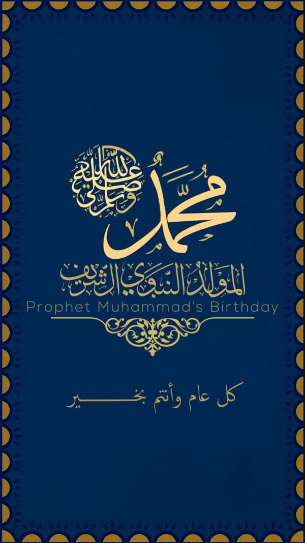 قالب تصميم بطاقة تهنئة بالمولد النبوي، للتحميل والتعديل مجاناً - المولد النبوي من تطبيق أندلسي للتصميم