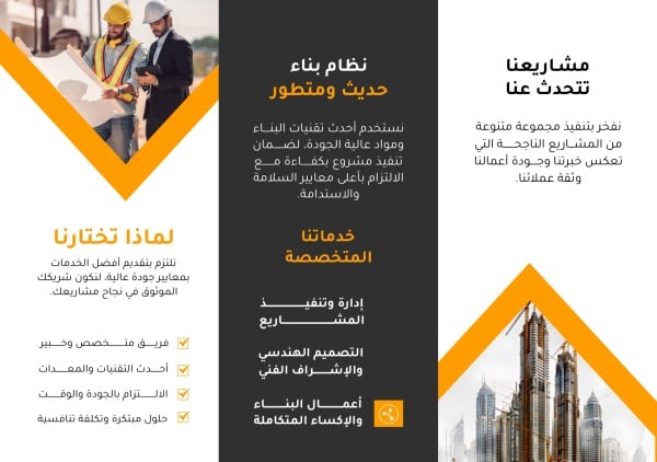 قالب تصميم مطوية مشاريع وخدمات شركة مقاولات - مطويات, عمل من تطبيق أندلسي للتصميم