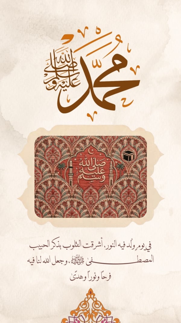 قالب تصميم منشور بعبارة المولد النبوي، للتحميل والتعديل مجاناً - المولد النبوي من تطبيق أندلسي للتصميم