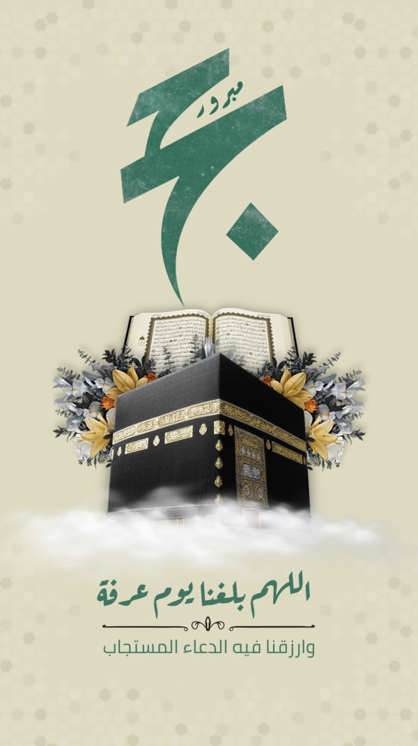 Islamic Design, Story, download and edit for free design template - Islamic, Story from the Andalusi design app