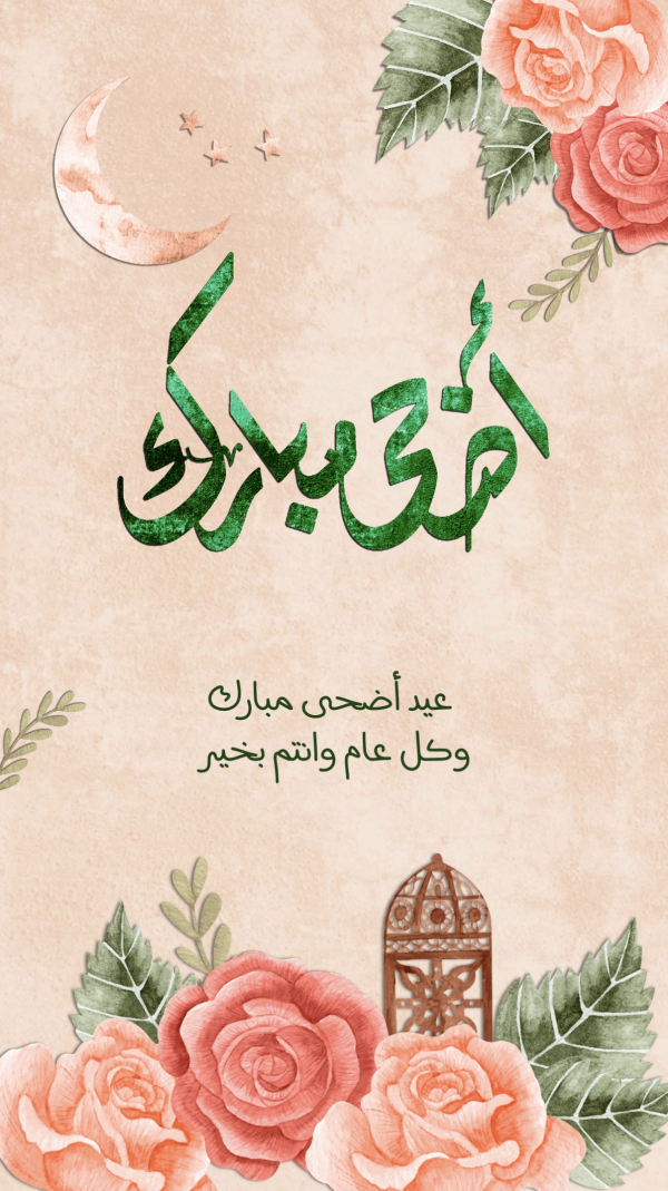 Eid al-Adha Design, download and edit for free design template - Eid al-Adha, Events from the Andalusi design app