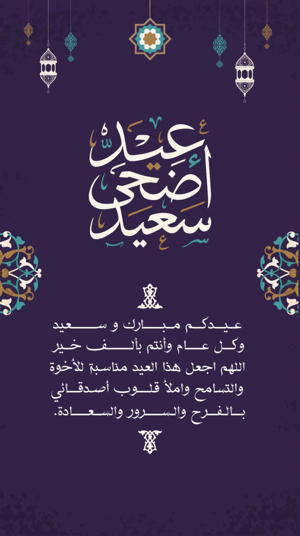 Eid al-Adha Design, download and edit for free design template - Eid al-Adha, Events from the Andalusi design app