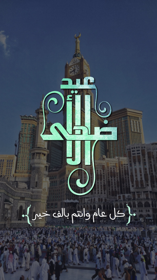 Eid al-Adha Design, Events, download and edit for free design template - Eid al-Adha, Events from the Andalusi design app