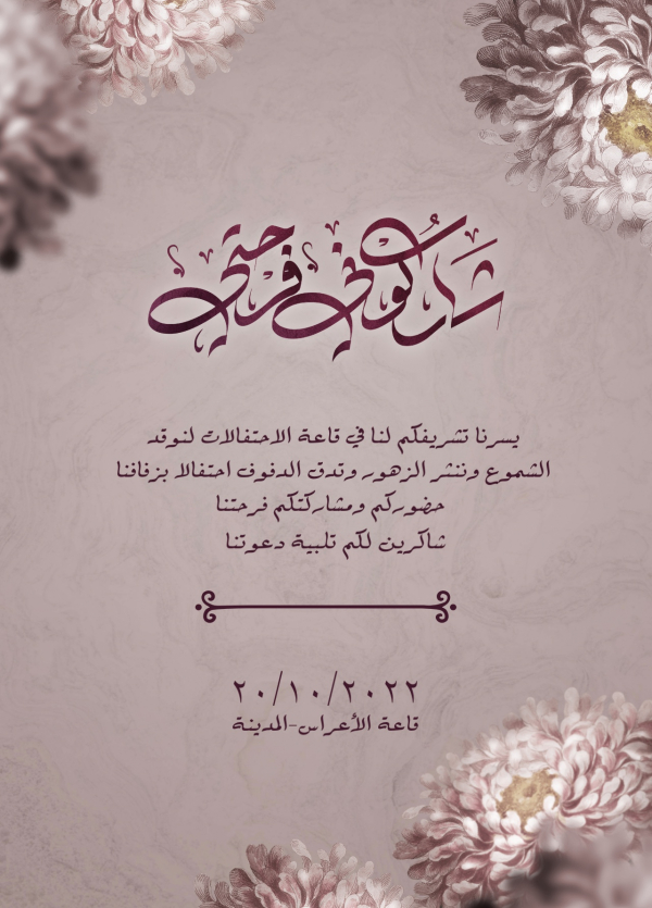 Elegant Wedding Invitation Design, download and edit for free design template - Wedding from the Andalusi design app