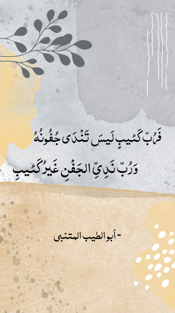Design Quote, download and edit for free design template - Quotes, Story from the Andalusi design app