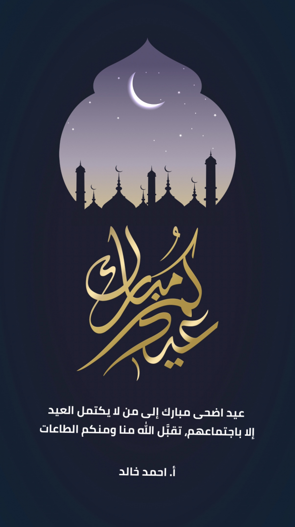 Eid al-Adha Design, Events, download and edit for free design template - Eid al-Adha, Events from the Andalusi design app