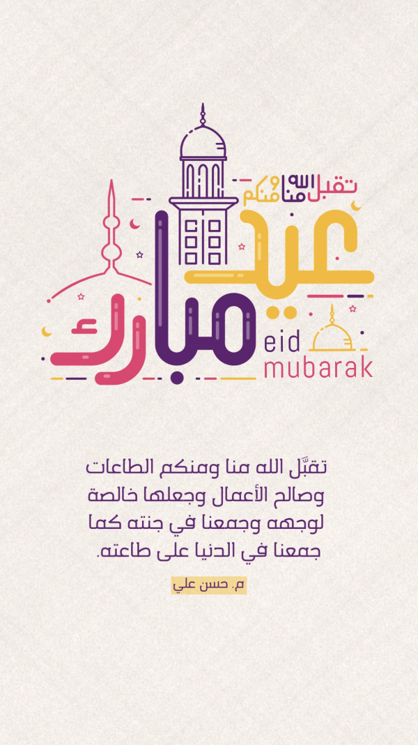 Eid al-Adha Design, download and edit for free design template - Eid al-Adha, Events from the Andalusi design app