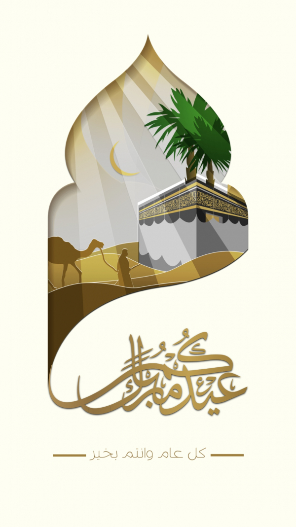 Design Eid al-Adha, Events, download and edit for free design template - Eid al-Adha, Events from the Andalusi design app