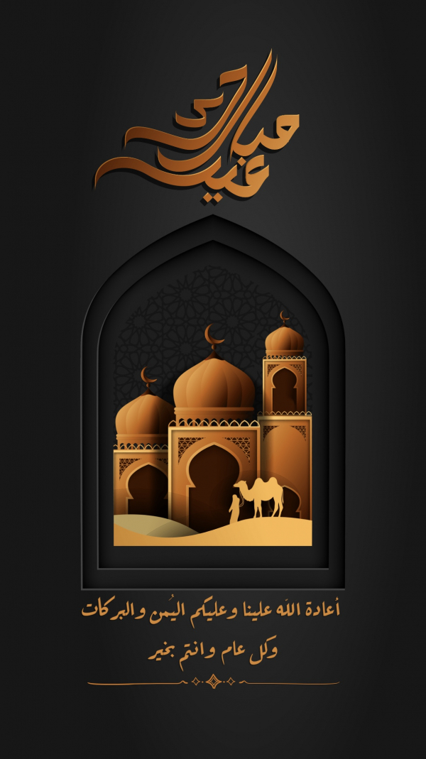 Eid al-Adha Design, download and edit for free design template - Eid al-Adha, Events from the Andalusi design app