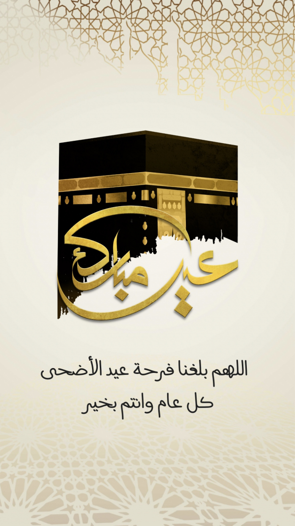 Eid al-Adha Design, download and edit for free design template - Eid al-Adha, Events from the Andalusi design app