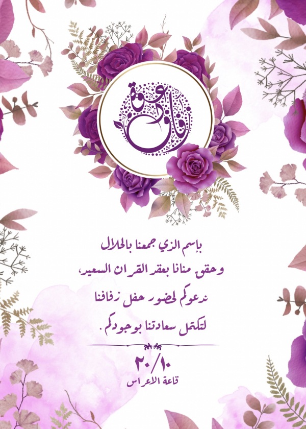 Wedding Design, download and edit for free design template - Wedding from the Andalusi design app