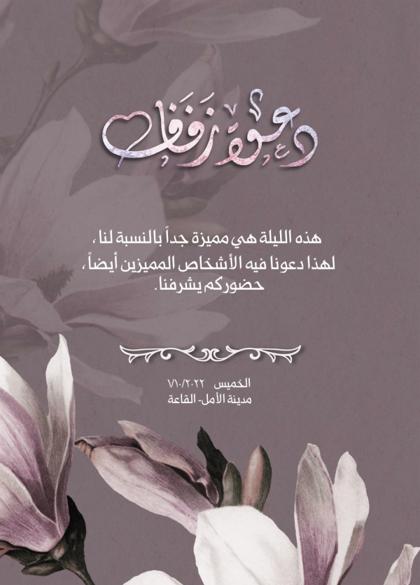 Elegant Wedding Invitation with Modern Touch design template - Cards, Wedding from the Andalusi design app