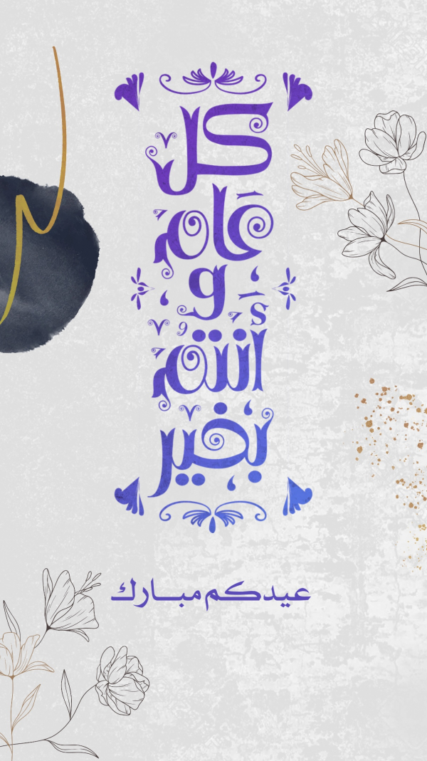 Eid al-Adha Design, Events, download and edit for free design template - Eid al-Adha, Events from the Andalusi design app