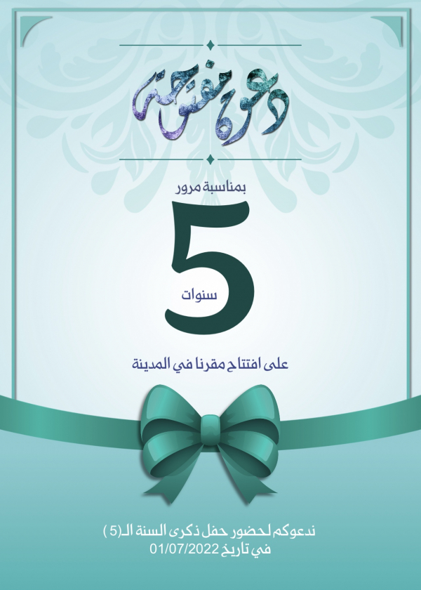 Design Invitation for 5th Anniversary Celebration, download and edit for free design template - Invitations from the Andalusi design app