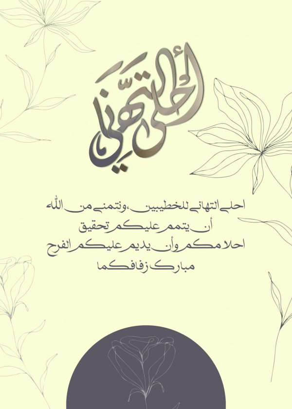 Design for Unique Congratulations, download and edit for free design template - Engagement from the Andalusi design app