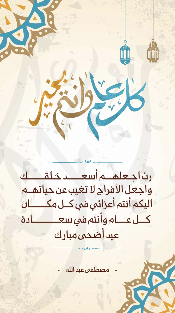 Eid al-Adha Design, Events, download and edit for free design template - Eid al-Adha, Events from the Andalusi design app
