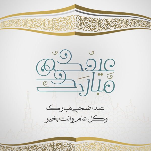 Eid al-Adha Design, Events, download and edit for free design template - Eid al-Adha, Events from the Andalusi design app