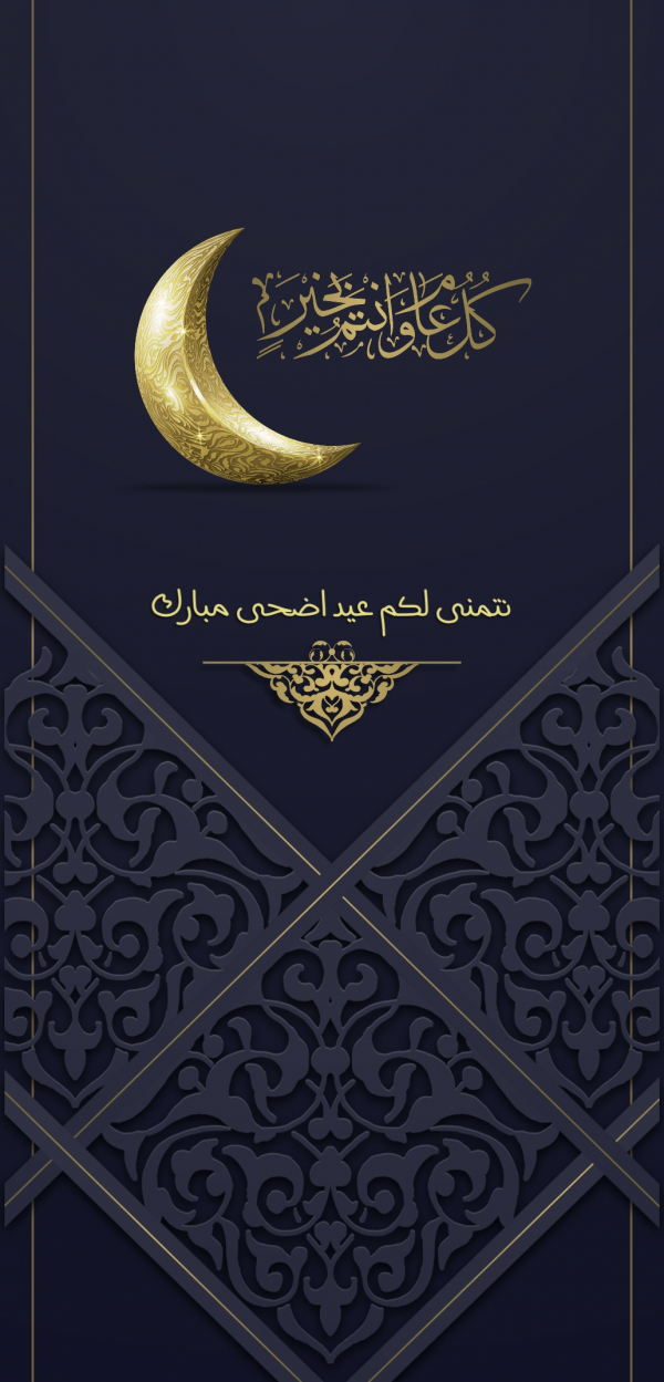Eid al-Adha Design, download and edit for free design template - Eid al-Adha, Events from the Andalusi design app