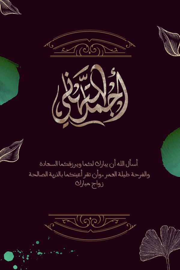 Elegant Ramadan Greeting Card design template - Wedding from the Andalusi design app