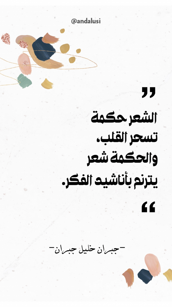 Design Quote, The Beauty of Poetry and Wisdom, download and edit for free design template - Quotes, Story from the Andalusi design app