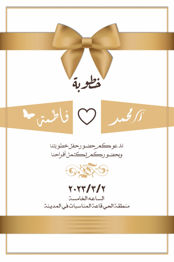 Engagement Invitation Design, download and edit for free design template - Cards, Engagement from the Andalusi design app