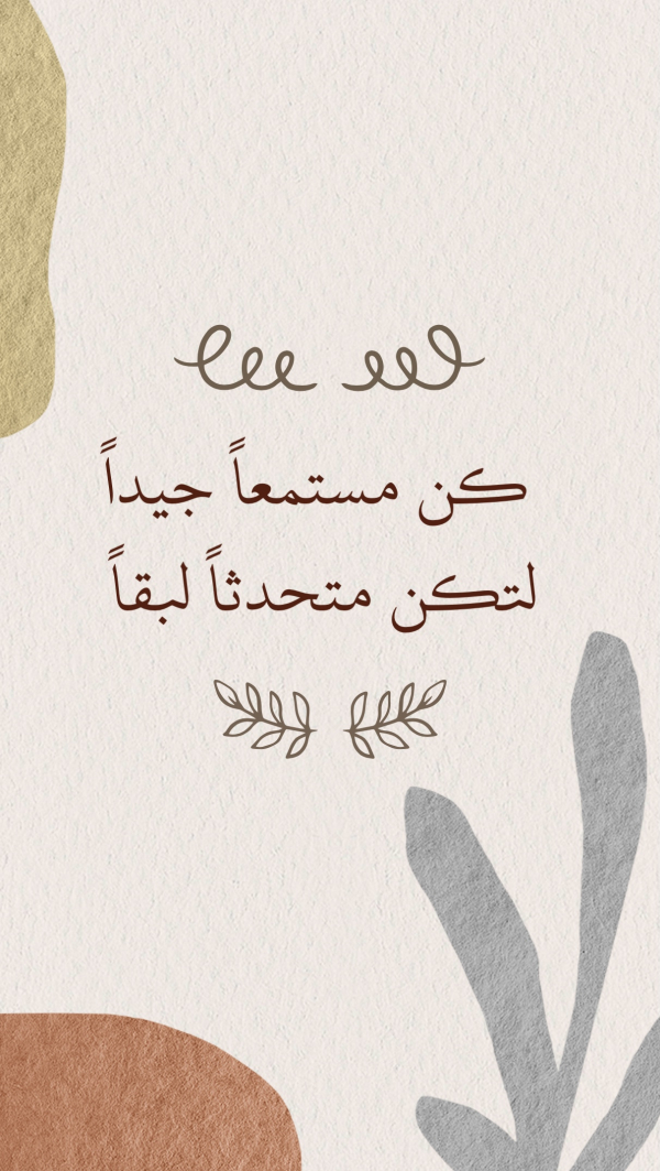 Design "Be a Good Listener", download and edit for free design template - Quotes from the Andalusi design app