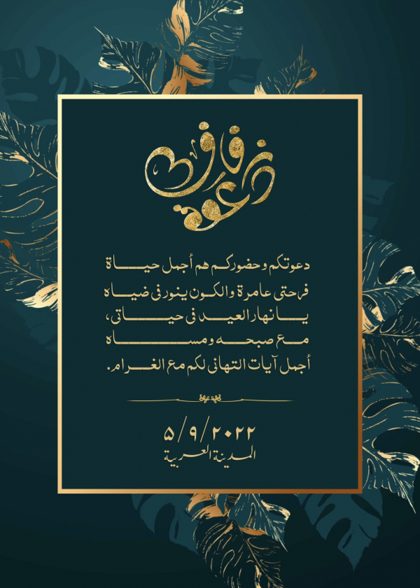 Elegant Wedding Invitation with Natural Touch design template - Wedding from the Andalusi design app