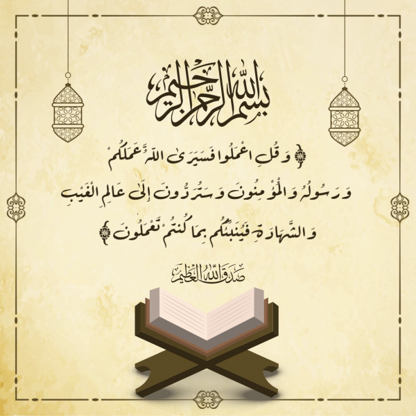 Islamic Design, Ayat, download and edit for free design template - Islamic, Ayat from the Andalusi design app