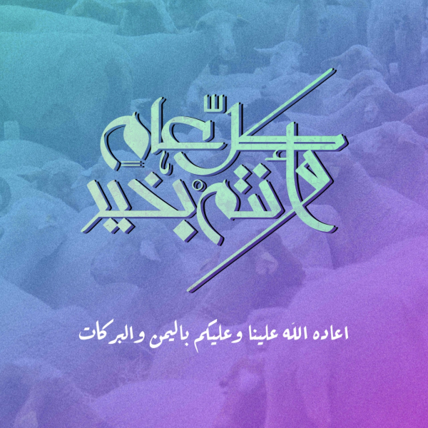 Eid al-Adha Design, Events, download and edit for free design template - Eid al-Adha, Events from the Andalusi design app