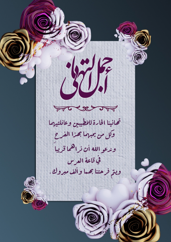 Elegant Wedding Card with Flowers design template - Wedding from the Andalusi design app