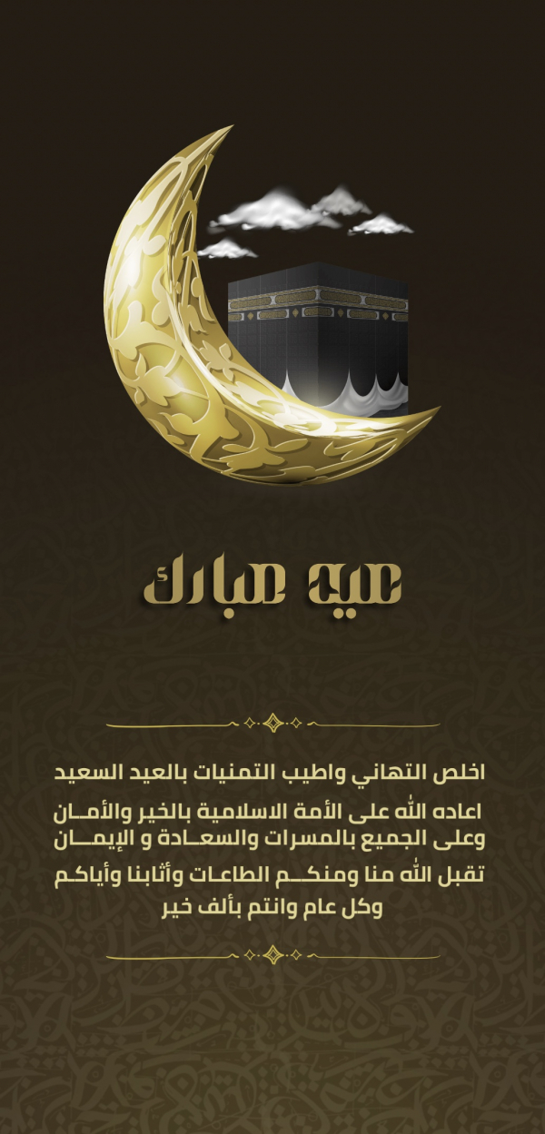 Eid al-Adha Design, download and edit for free design template - Eid al-Adha, Events from the Andalusi design app