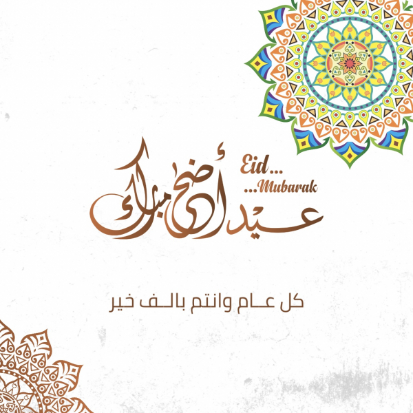 Eid al-Adha: Joyful Design design template - Eid al-Adha, Events from the Andalusi design app