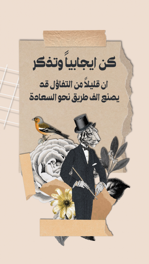 Design "Positivity", download and edit for free design template - Quotes from the Andalusi design app