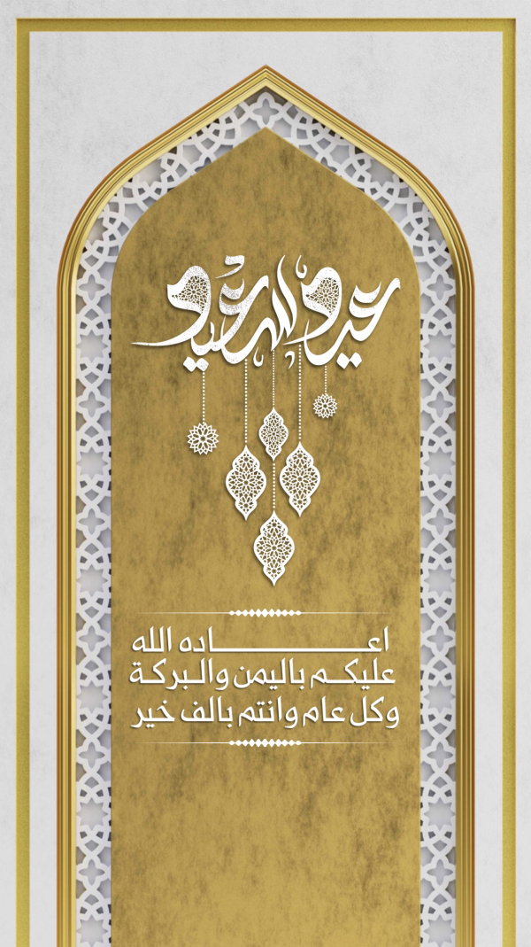 Eid al-Adha: Elegant Design design template - Eid al-Adha, Events from the Andalusi design app