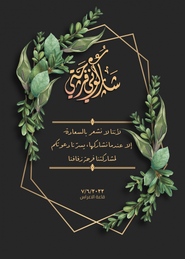 Elegant Wedding Invitation with Natural Touch design template - Wedding from the Andalusi design app