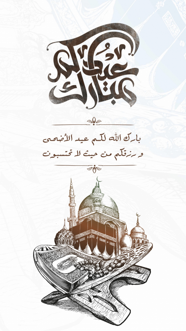 Eid al-Adha Design, download and edit for free design template - Eid al-Adha, Events from the Andalusi design app