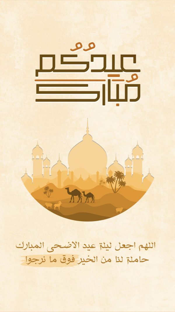 Eid al-Adha Design, download and edit for free design template - Eid al-Adha, Events from the Andalusi design app