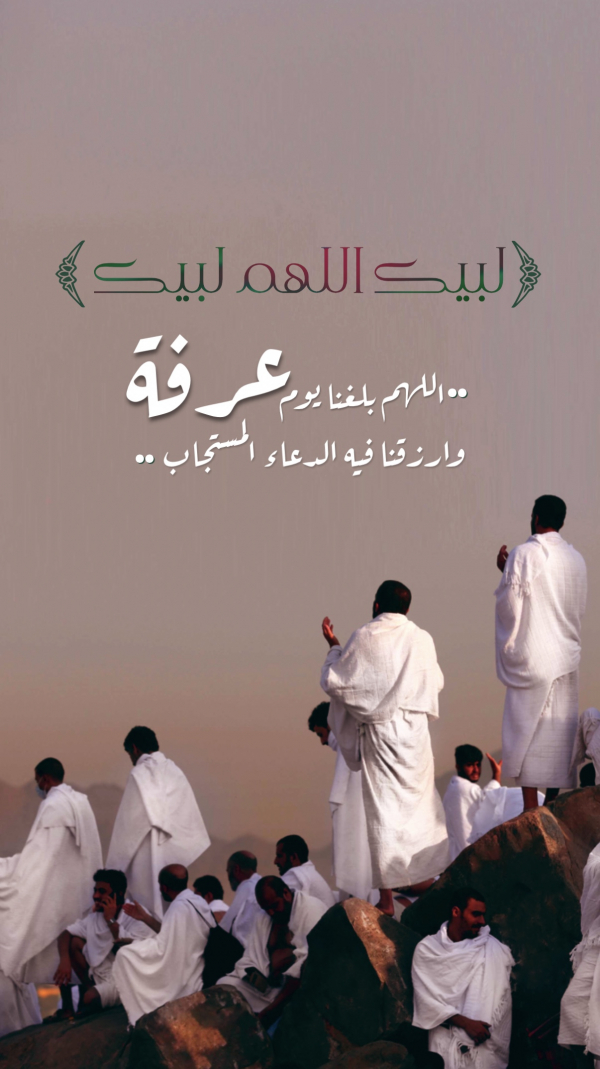 Islamic Design for Hajj, download and edit for free design template - Islamic, Hajj, Day of Arafah, Duaa from the Andalusi design app