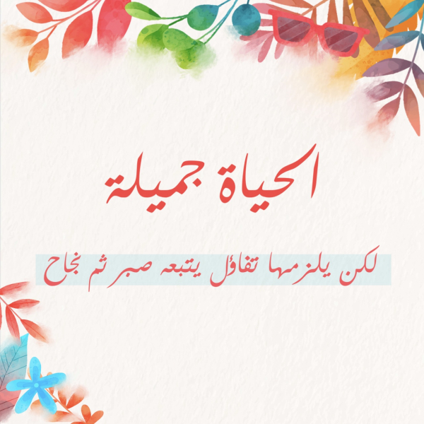 Design 'Life is Beautiful', download and edit for free design template - Quotes from the Andalusi design app