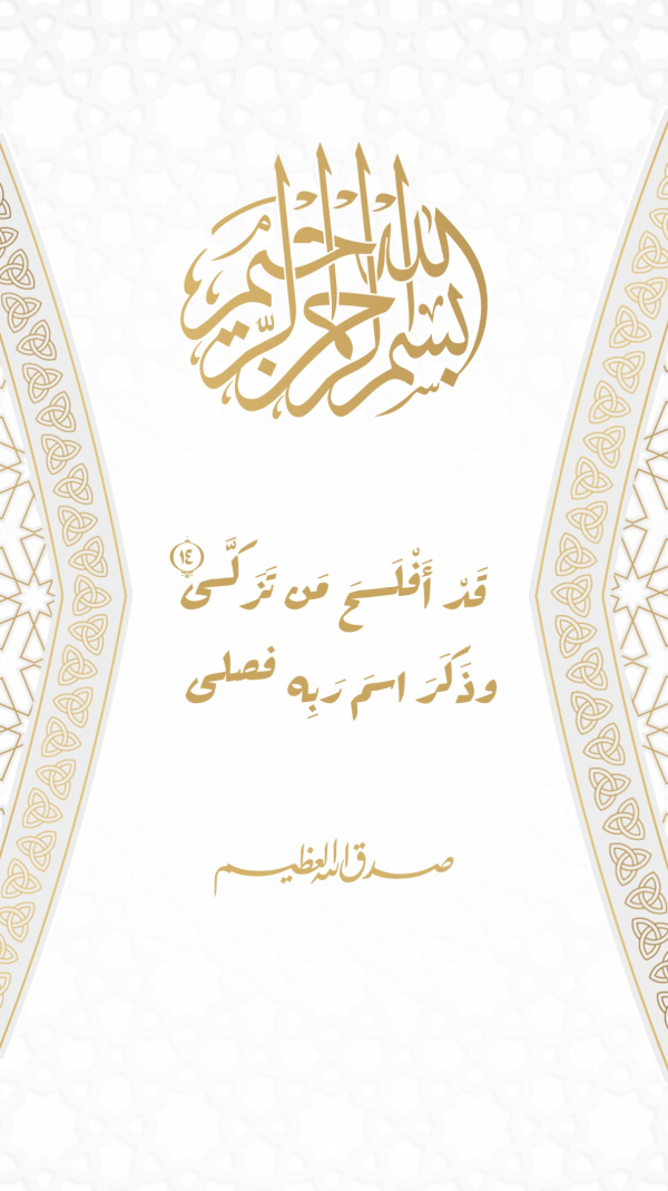 Islamic Design, Story Ayat, download and edit for free design template - Islamic, Story, Ayat from the Andalusi design app