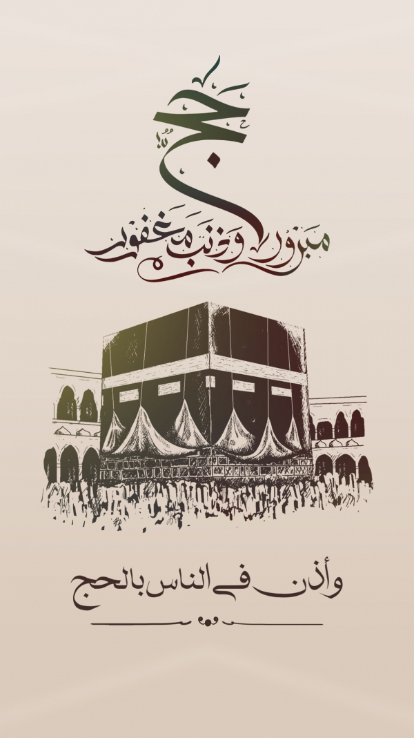 Design Islamic, Story, for Hajj, download and edit for free design template - Islamic, Story from the Andalusi design app