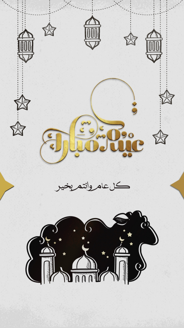 Eid al-Adha: Elegant and Joyful Design design template - Eid al-Adha, Events from the Andalusi design app