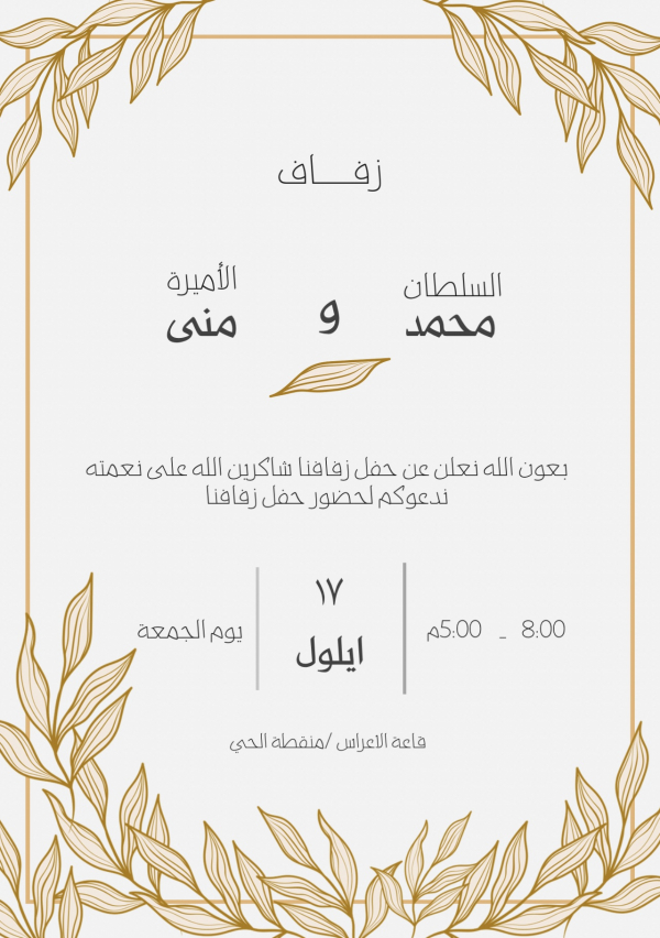 Wedding Design Card for Princess Muna and Sultan Mohammed, download and edit for free design template - Cards, Wedding from the Andalusi design app