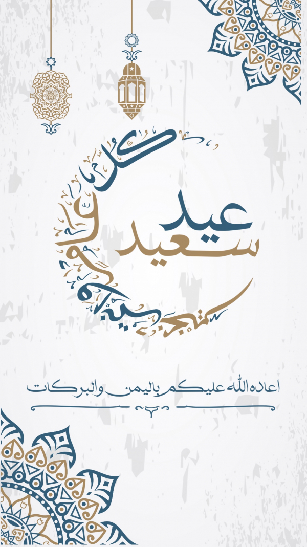 Eid al-Adha: Elegant Festive Design design template - Eid al-Adha, Events from the Andalusi design app