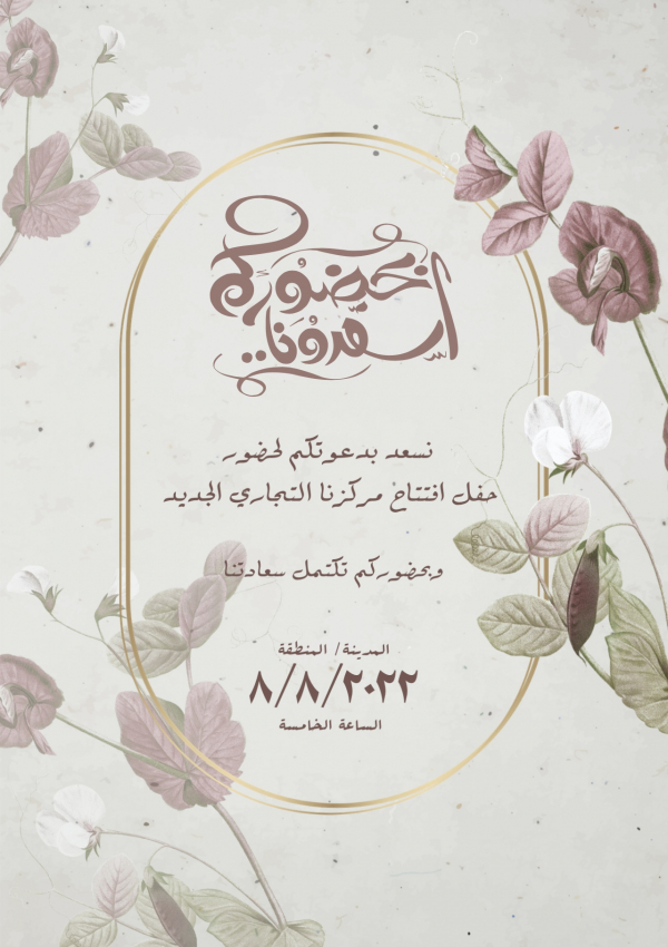 Elegant Invitation Design, download and edit for free design template - Invitations from the Andalusi design app