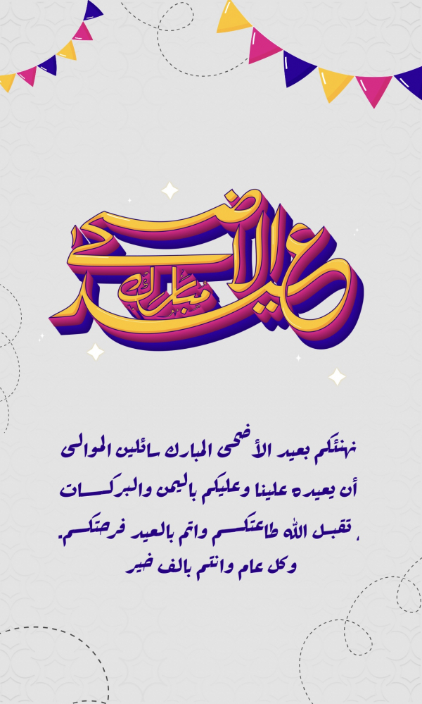 Eid al-Adha Design, download and edit for free design template - Eid al-Adha, Events from the Andalusi design app