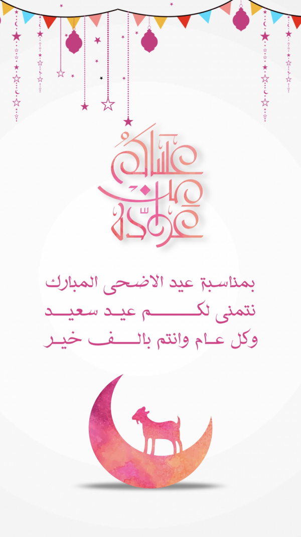 Eid al-Adha Design, Events, download and edit for free design template - Eid al-Adha, Events from the Andalusi design app