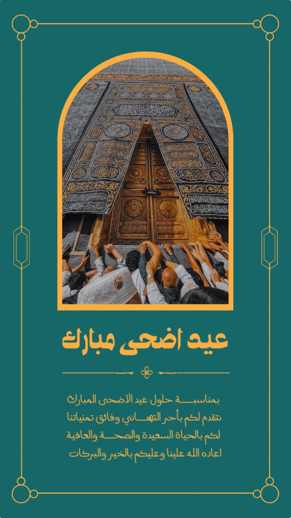 Eid al-Adha Design, download and edit for free design template - Eid al-Adha from the Andalusi design app