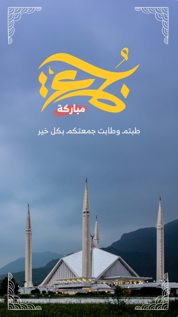 Islamic Design, Friday Blessings, download and edit for free design template - Islamic, Friday from the Andalusi design app